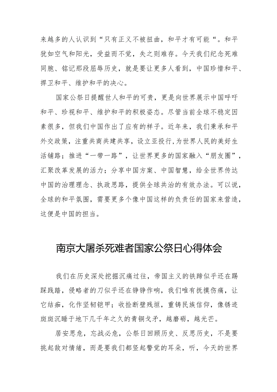 南京大屠杀死难者国家公祭日心得体会优秀范文样本.docx_第3页