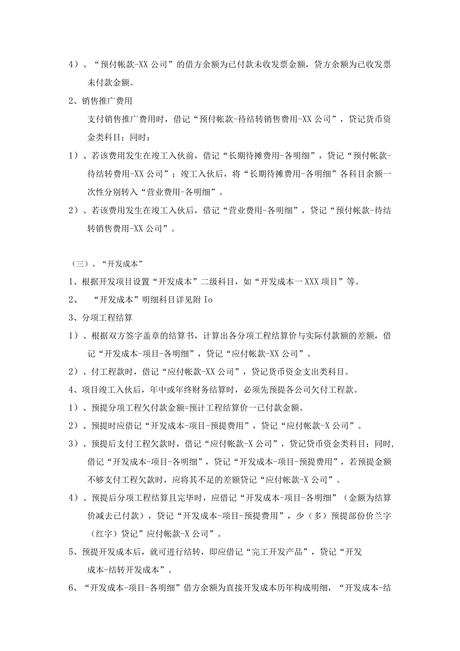 房地产开发深圳公司财务核算工作指引.docx_第2页