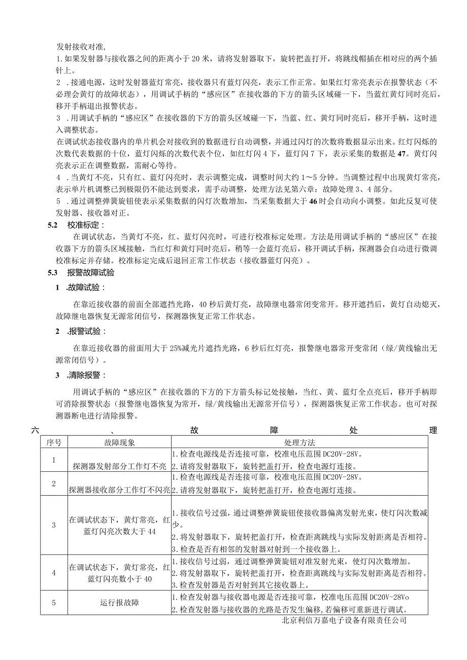 JTY-HS-LW1501线型光束感烟火灾探测器安装使用说明.docx_第2页