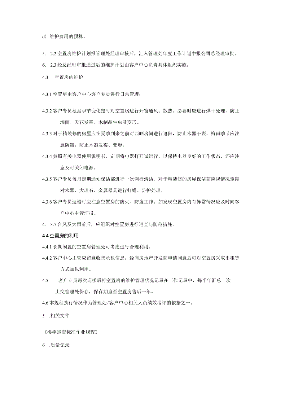 物业公司客户综合服务管理空置房管理标准作业规程.docx_第2页