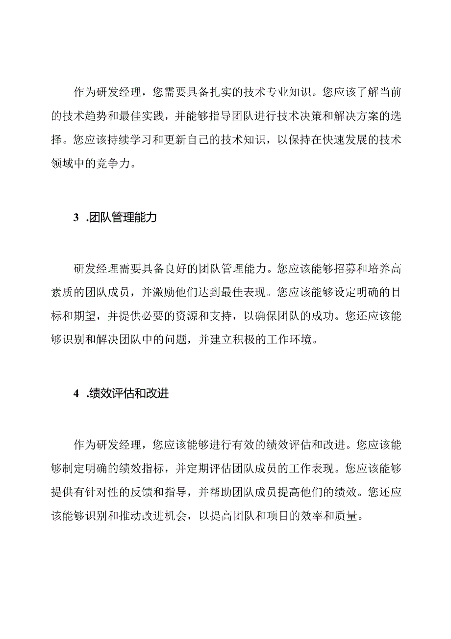 全解：研发经理的考核标准.docx_第2页