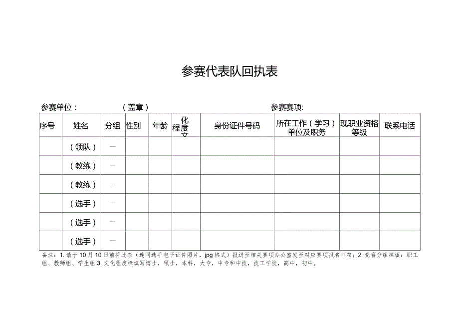 参赛代表队回执表.docx_第1页