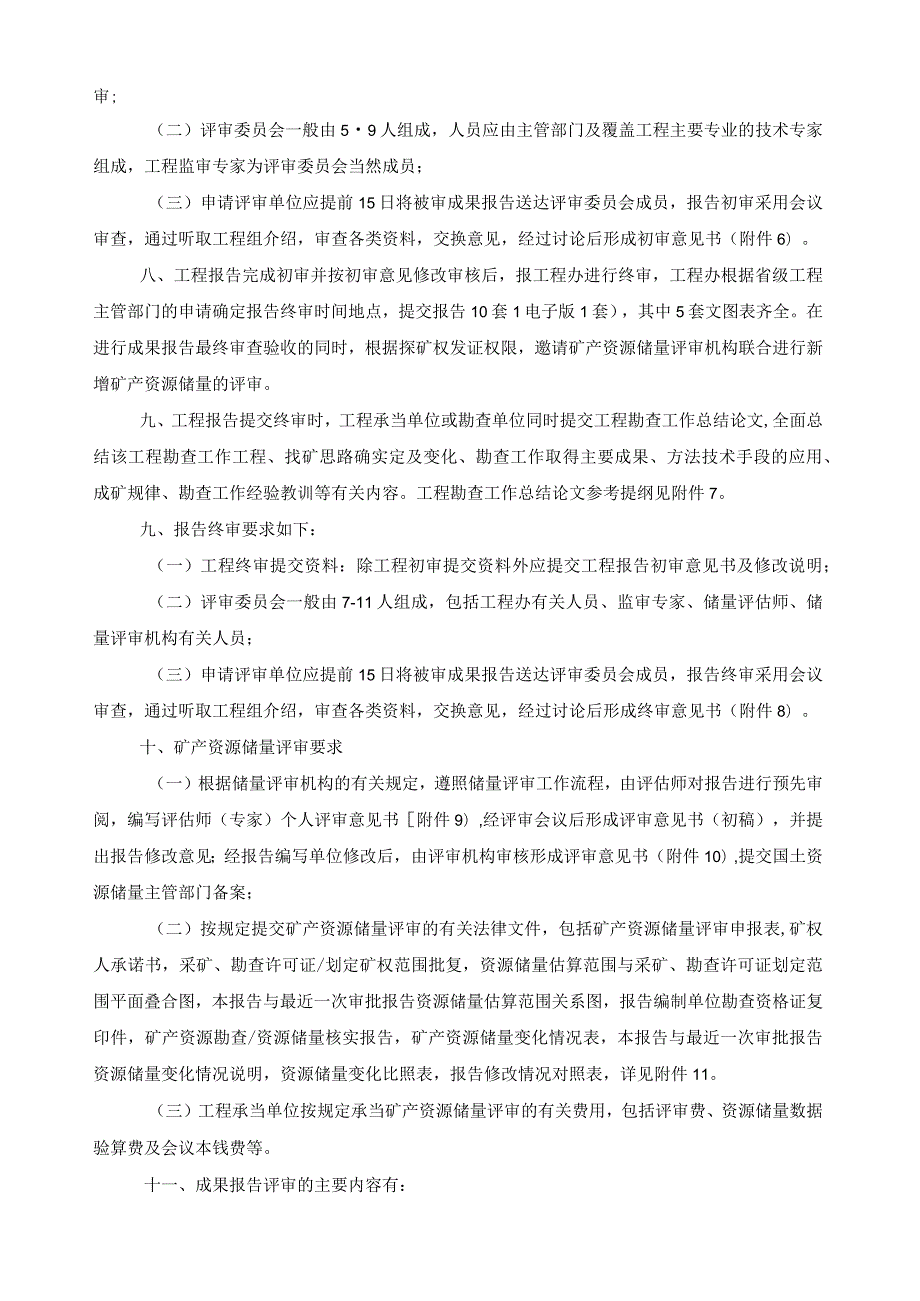 接替资源报告编写及要求.docx_第2页