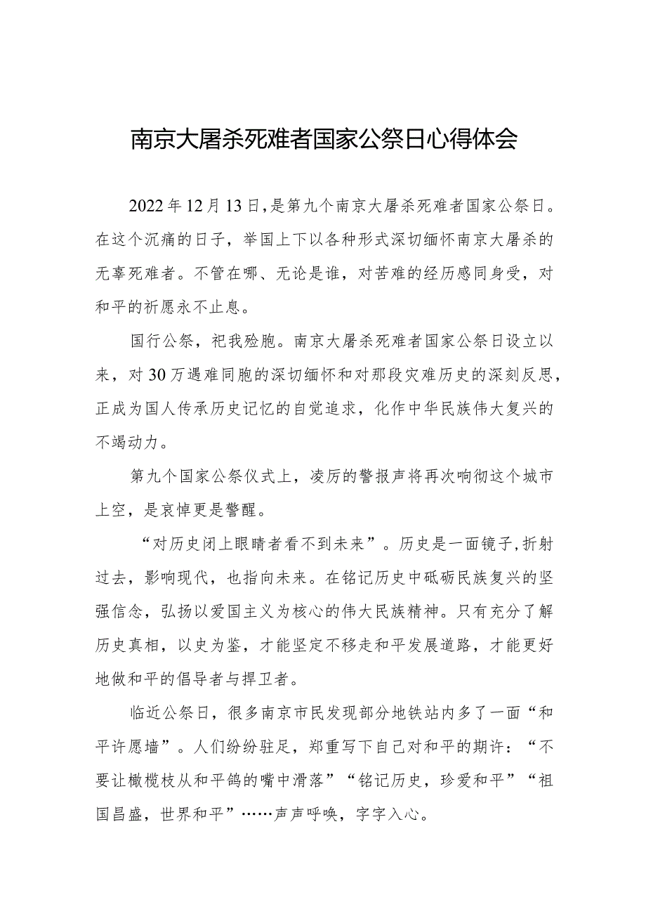 南京大屠杀死难者国家公祭日心得感想范文样本.docx_第1页