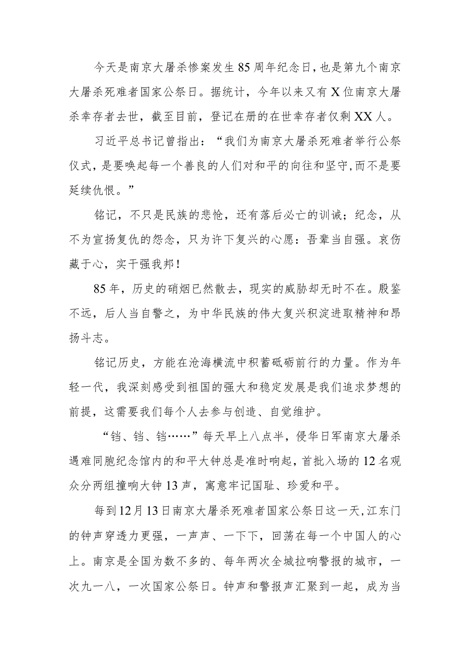 南京大屠杀死难者国家公祭日心得感想范文样本.docx_第2页