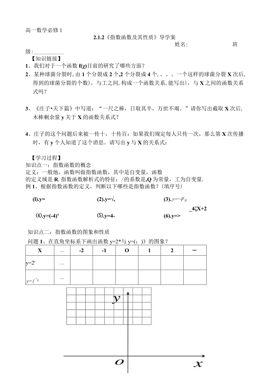 指数函数导学案(配套).docx_第1页