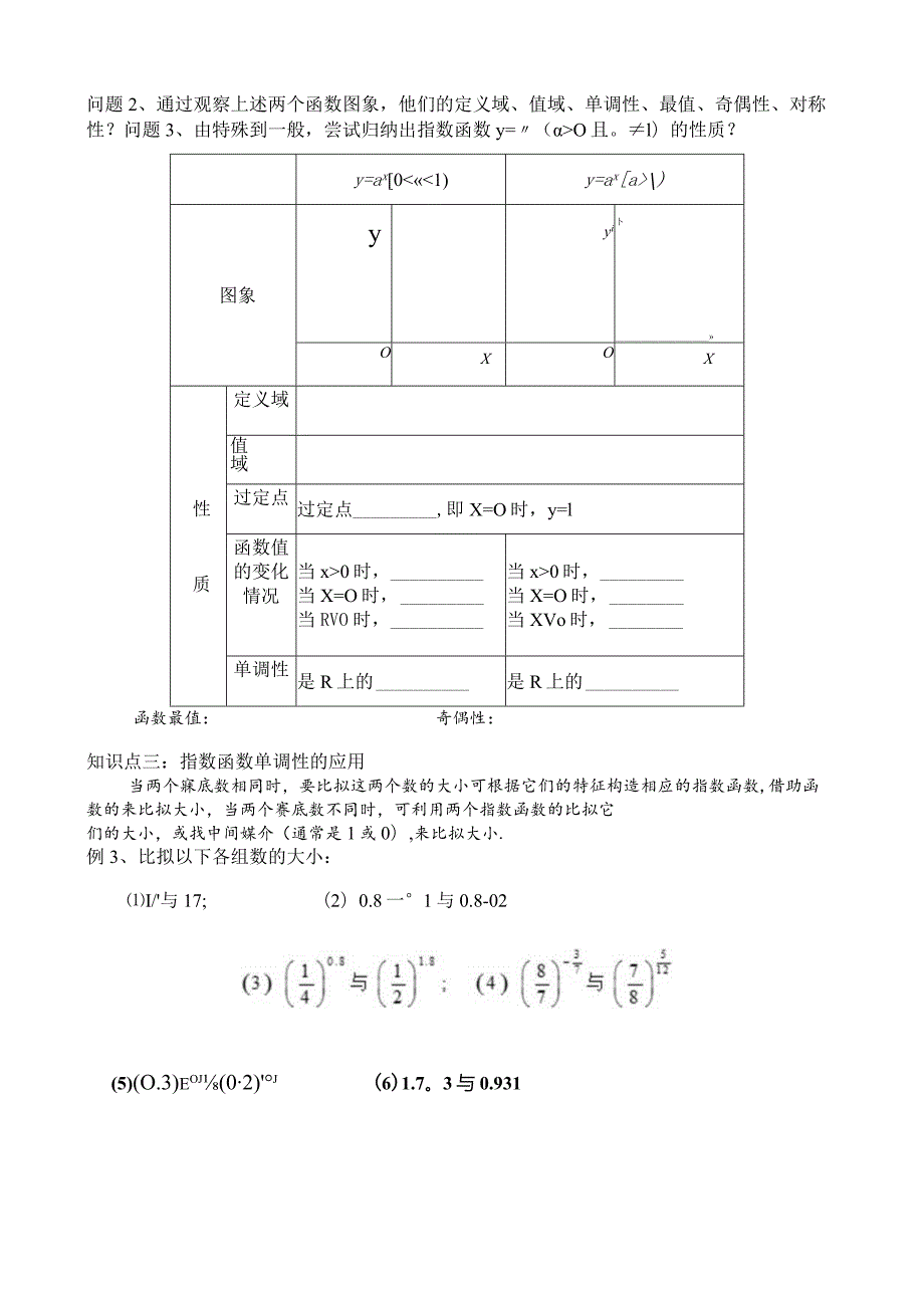 指数函数导学案(配套).docx_第2页