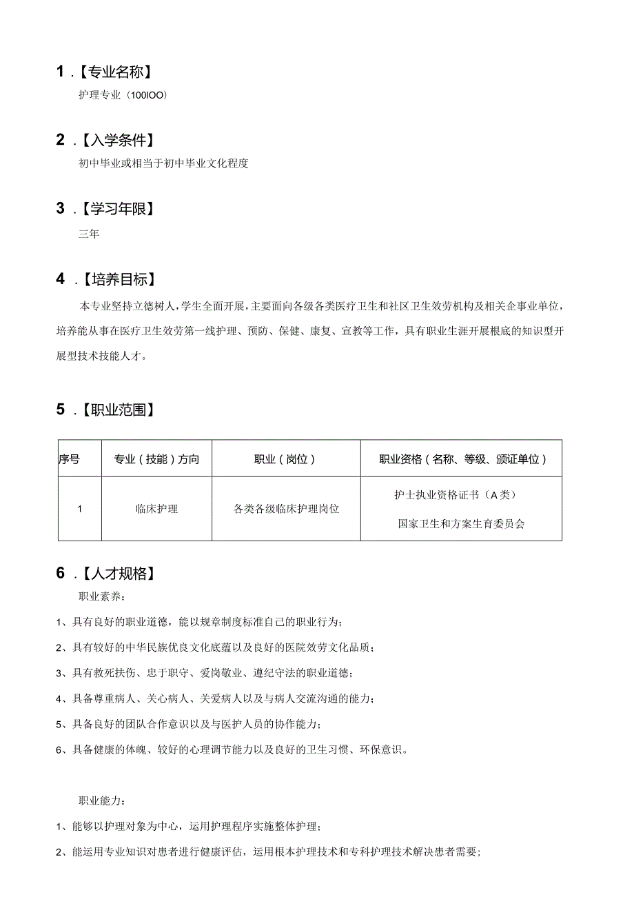 护理专业教学标准.docx_第2页