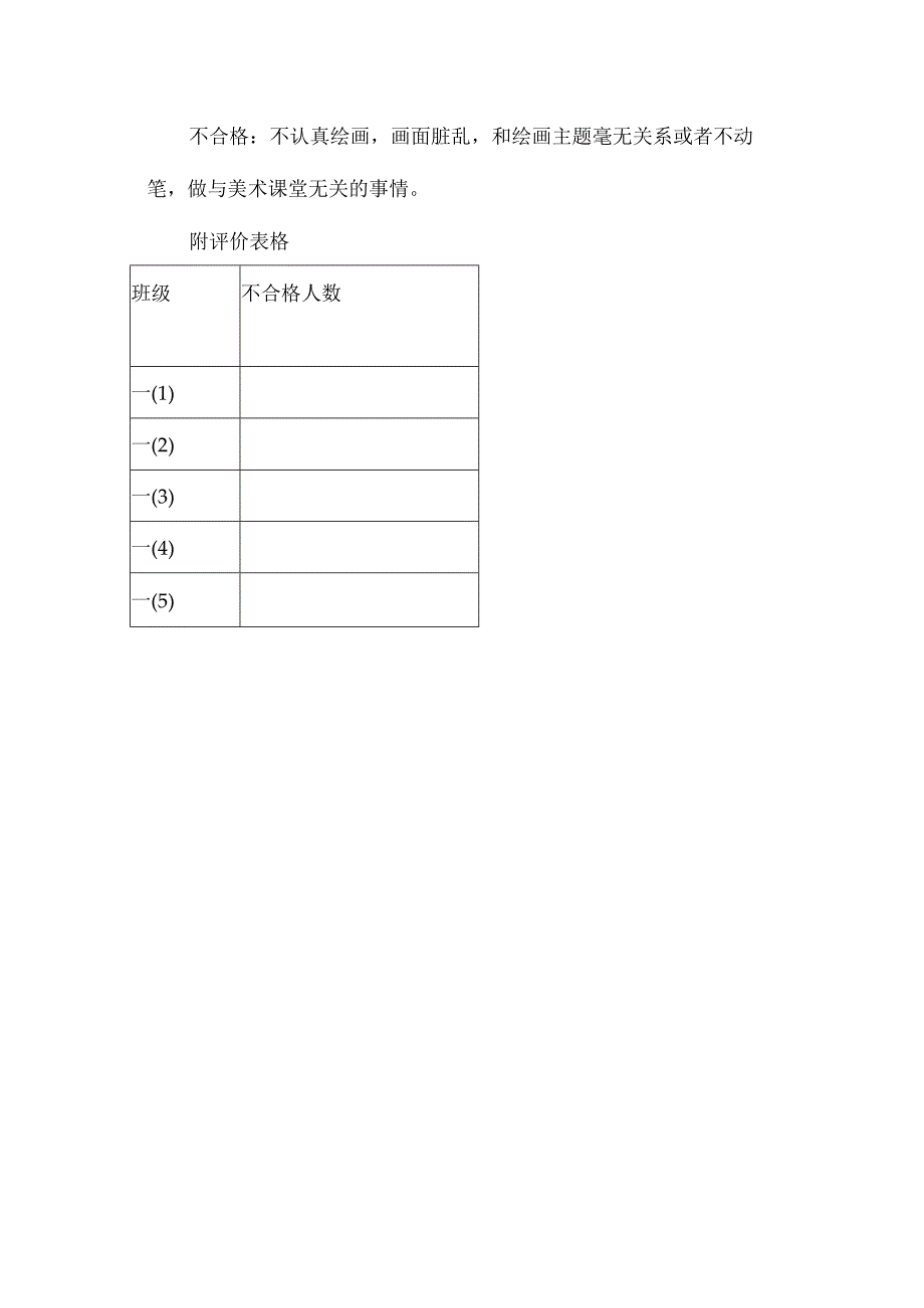 学校一年级美术考核方案.docx_第2页