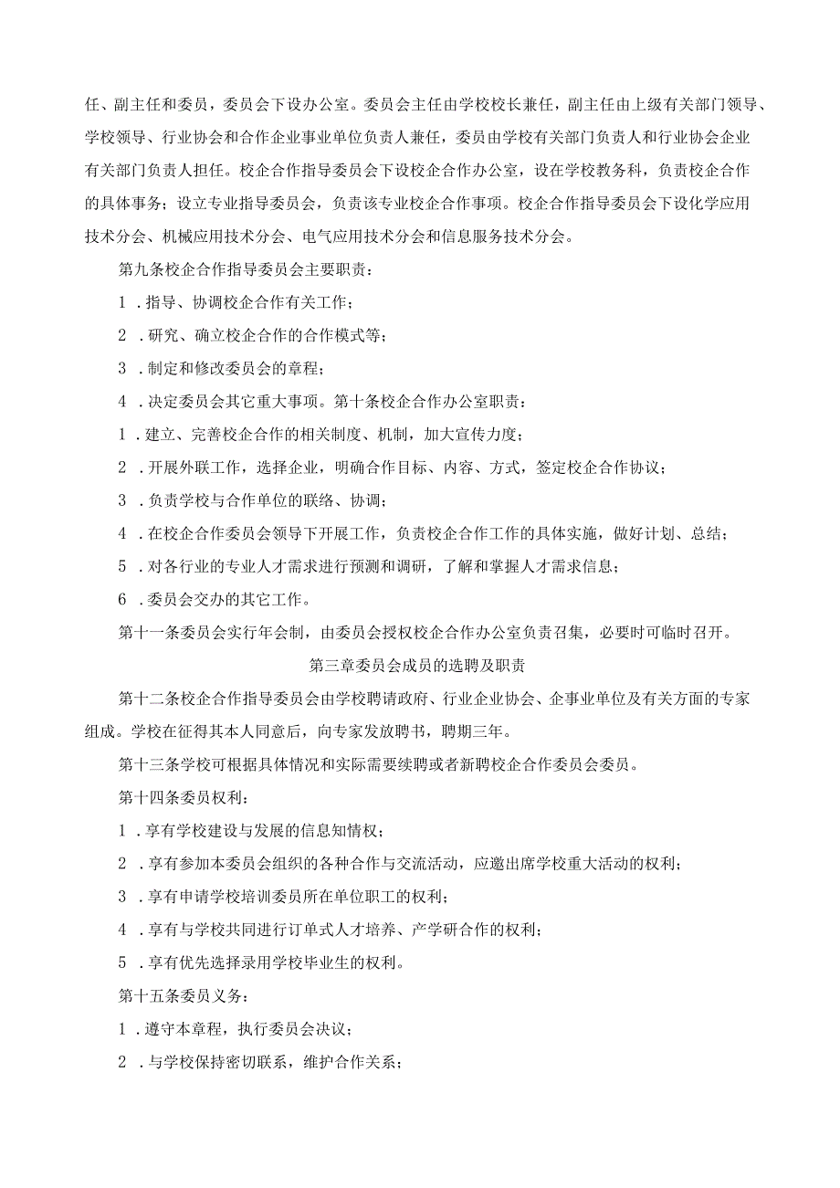 校企合作指导委员会章程.docx_第2页