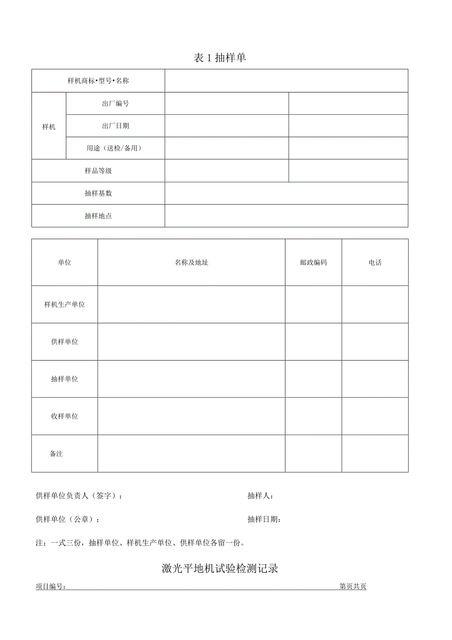 激光平地机试验检测记录.docx_第3页