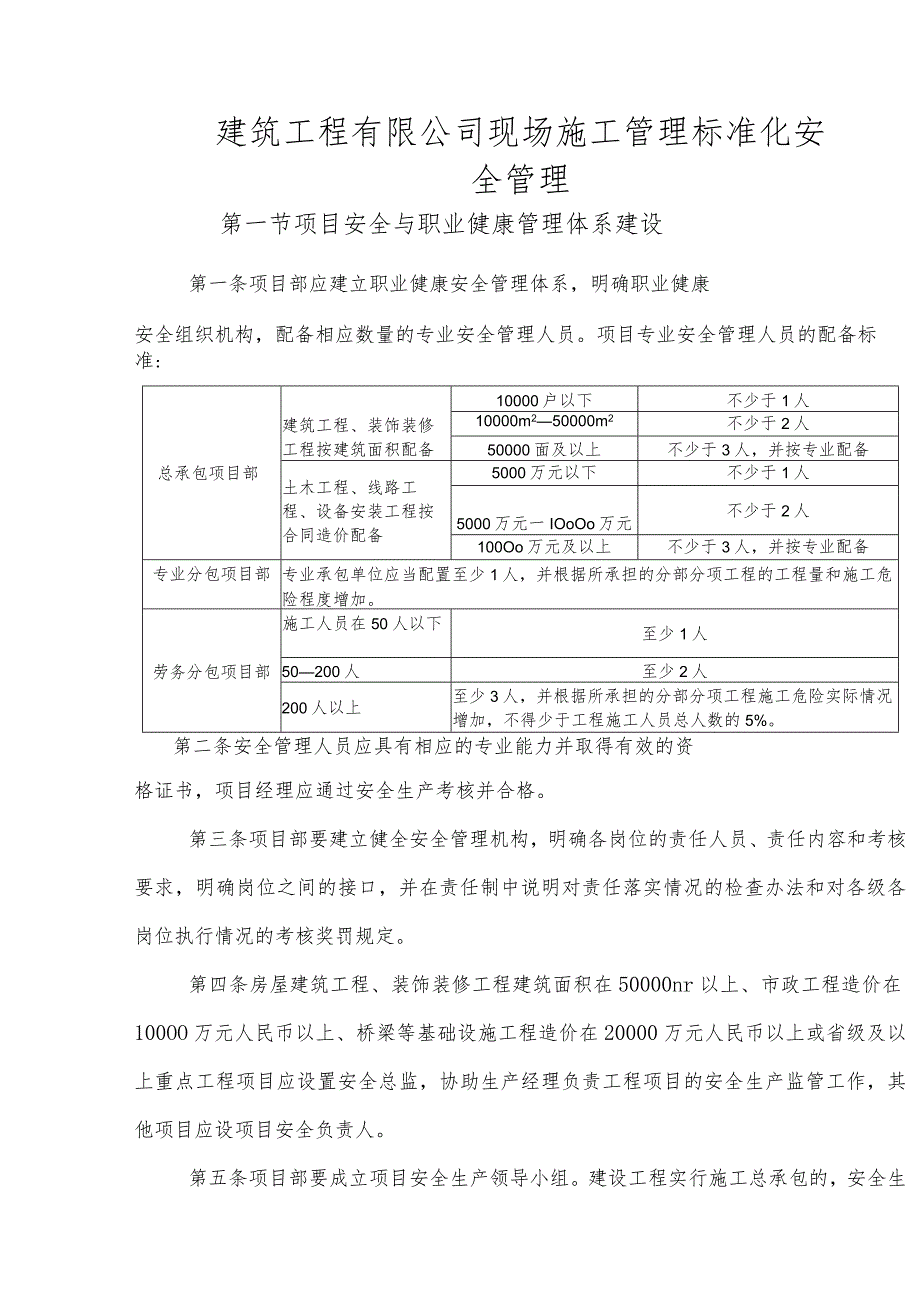 建筑工程有限公司现场施工管理标准化安全管理.docx_第1页