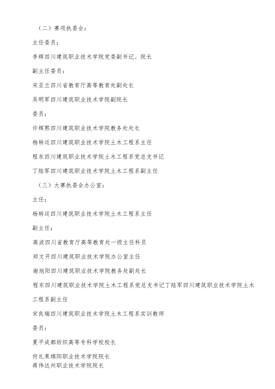 2019年四川省高职院校大学生建筑工程识图技能大赛方案.docx_第2页