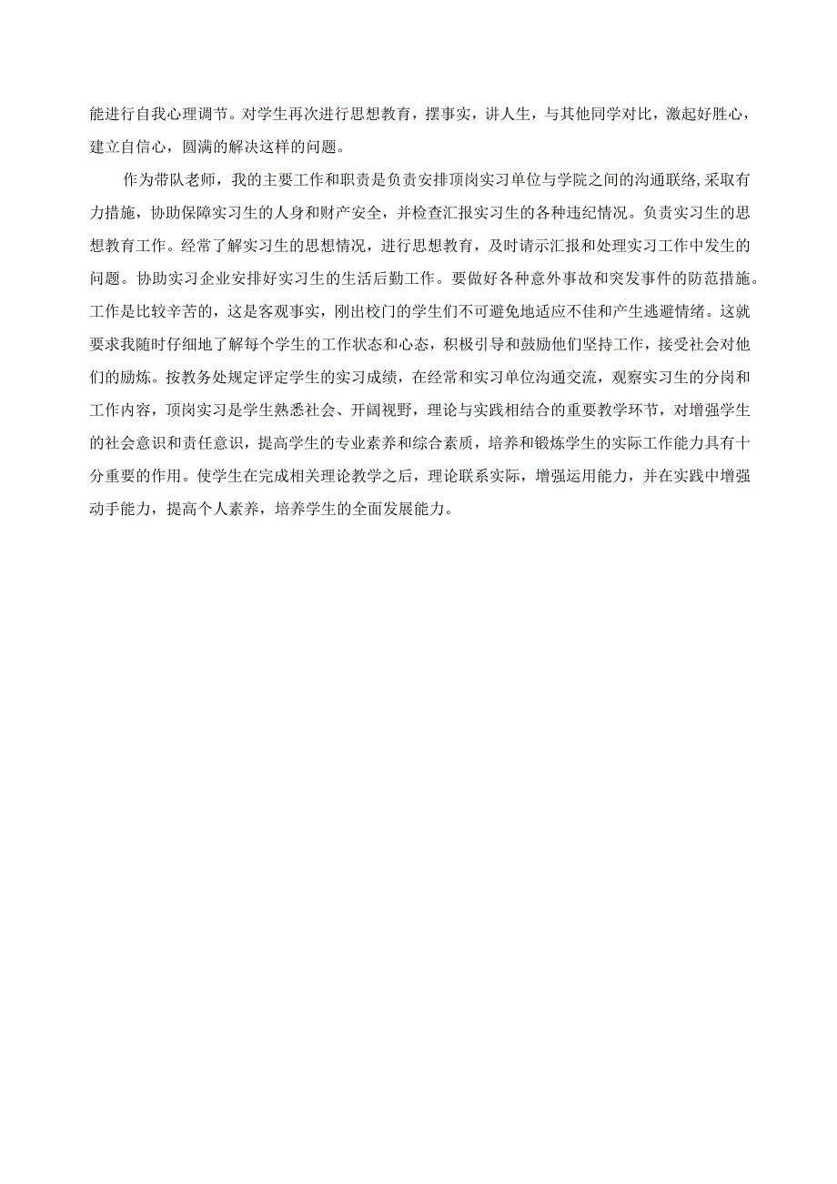 顶岗实习带队老师工作总结2.docx_第2页