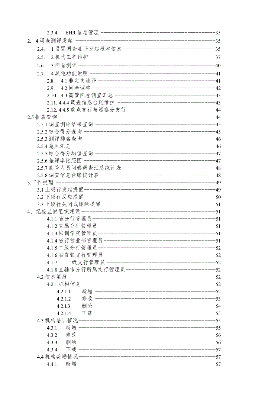 惩防体系信息管理系统2.0版使用说明书.docx_第2页