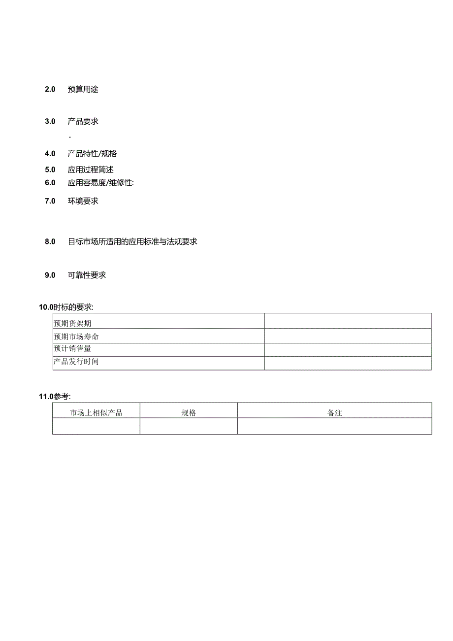 产品设计需求书.docx_第2页