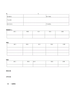 产品设计需求书.docx