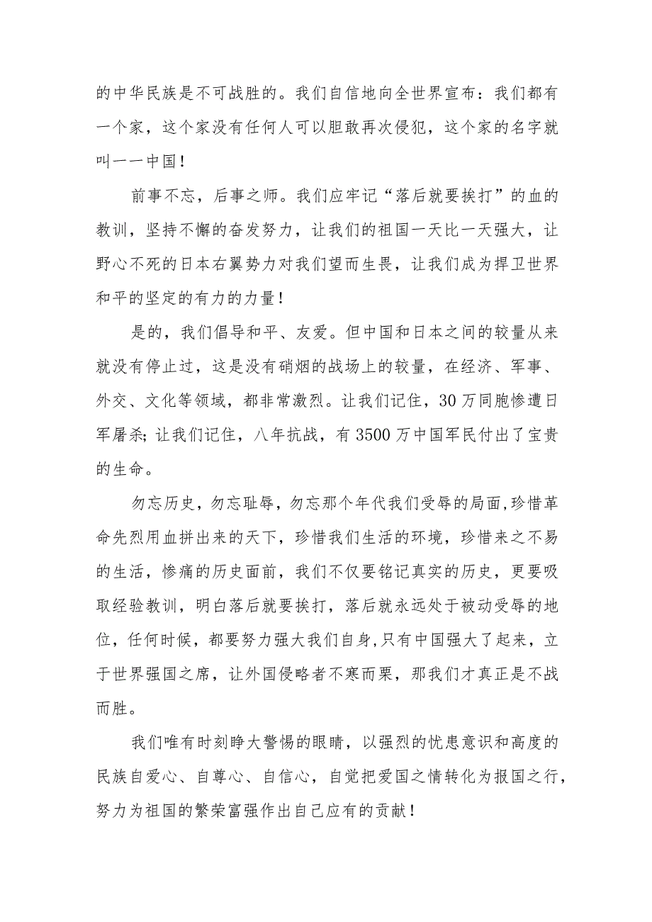 纪念南京大屠杀死难者国家公祭日心得体会范文合集.docx_第2页