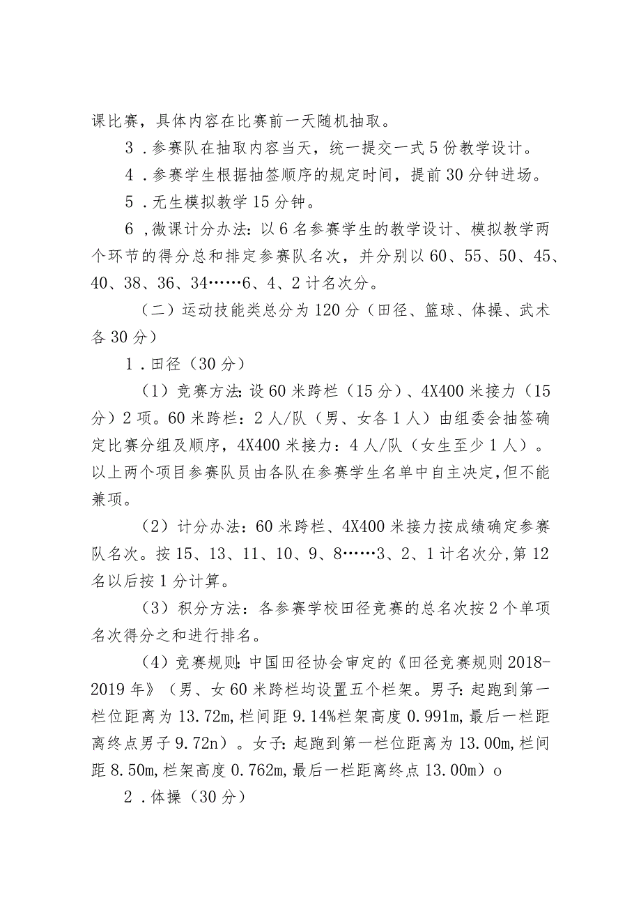 第三届全省高校体育教育专业大学生基本功比赛竞赛规程.docx_第2页