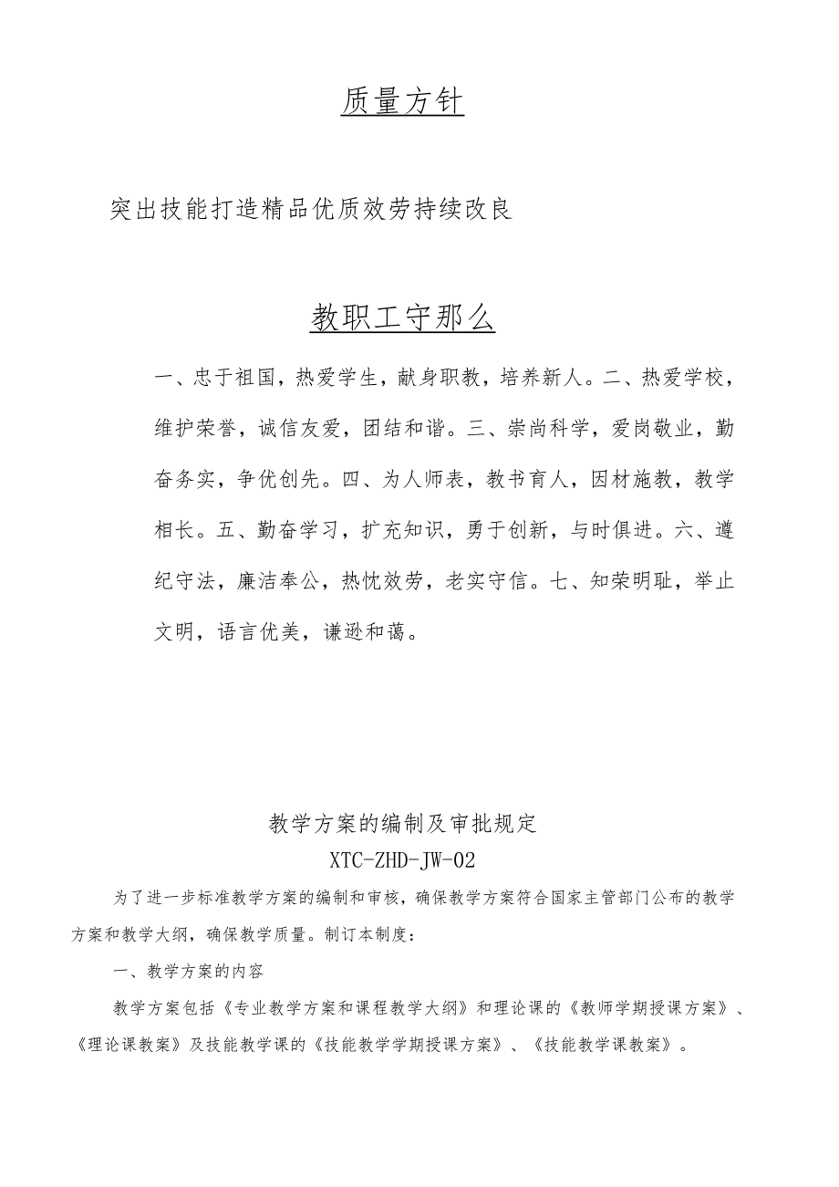 教师教学管理文件汇编.docx_第3页