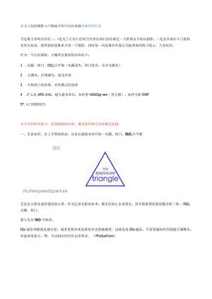 摄影入门基础知识介绍.docx