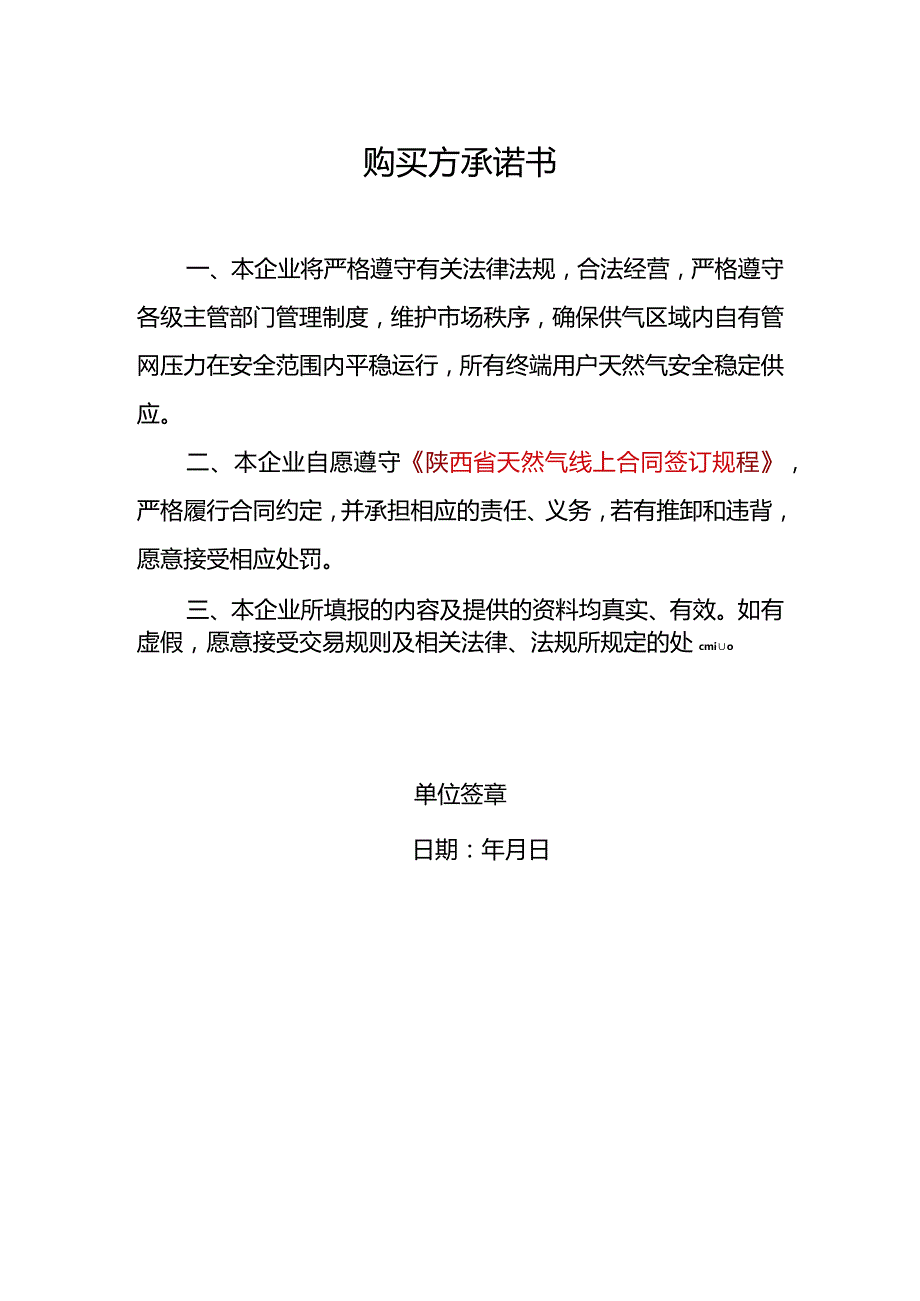 购买方承诺书.docx_第1页