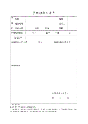 使用频率申请表.docx