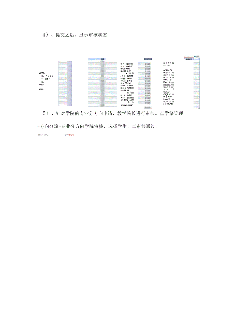 专业分方向学院操作流程.docx_第2页