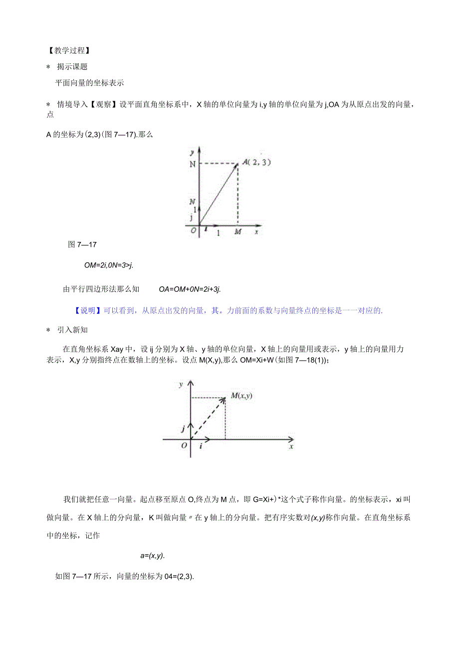 教案-平面向量的坐标表示.docx_第1页