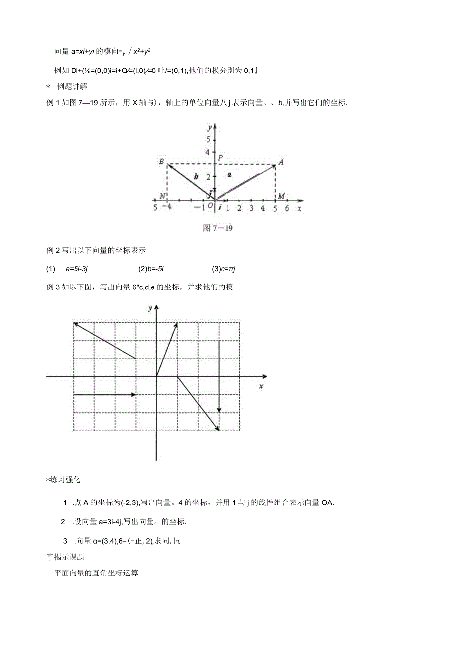 教案-平面向量的坐标表示.docx_第2页