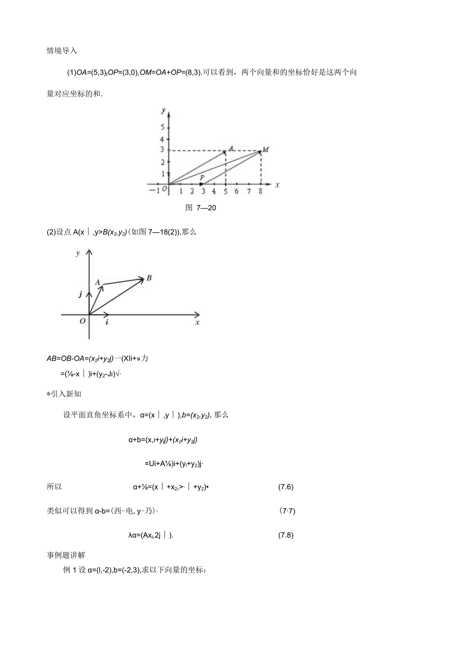 教案-平面向量的坐标表示.docx_第3页