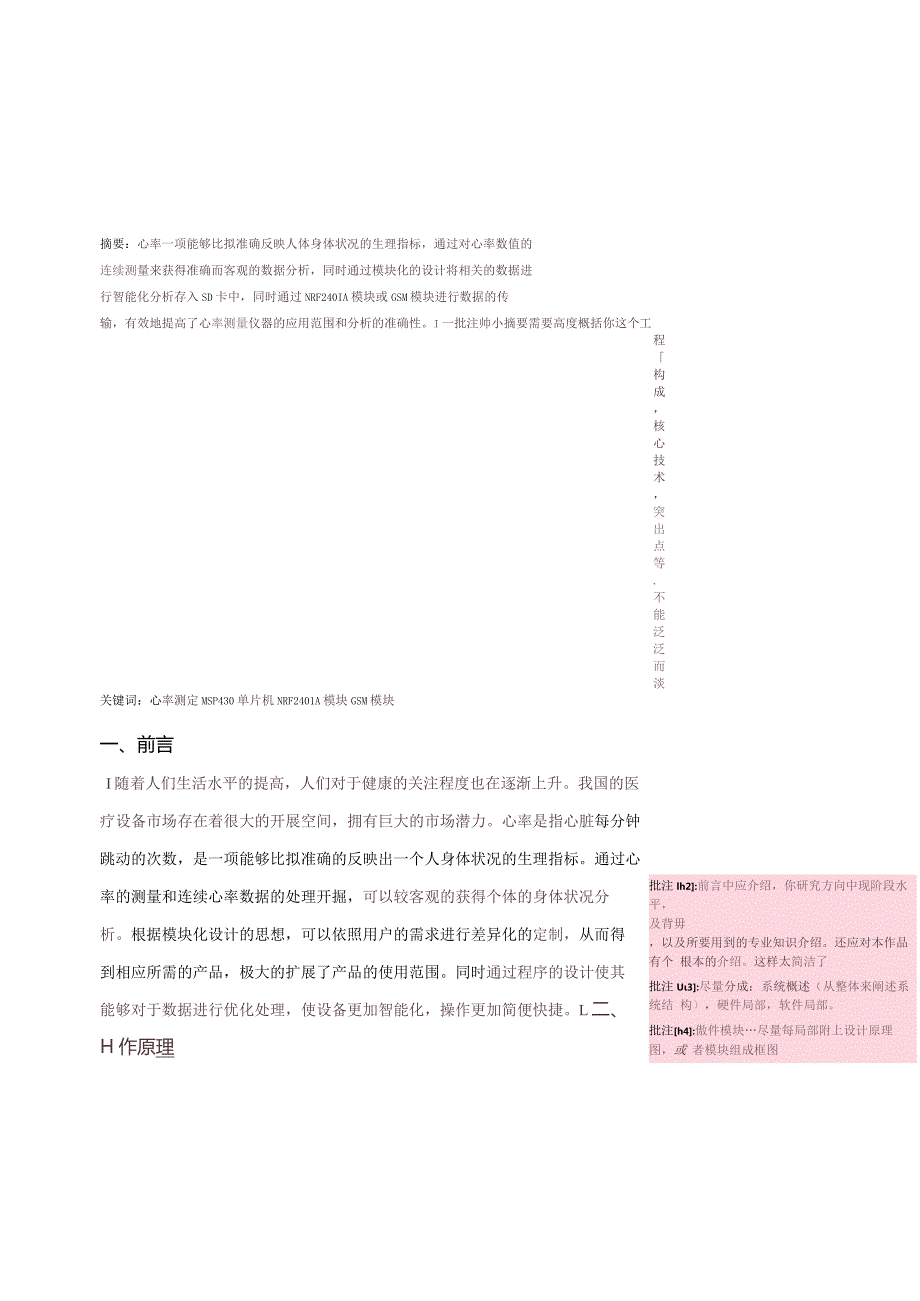 心率监控及反馈系统-终稿.docx_第3页