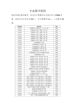 专业图书资料.docx