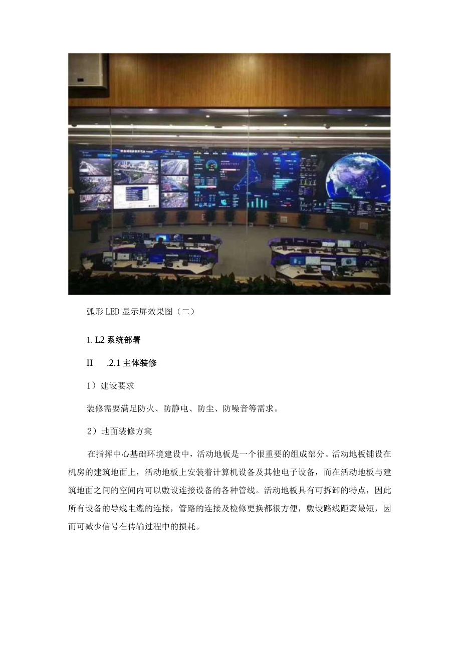 指挥中心规划设计方案.docx_第2页