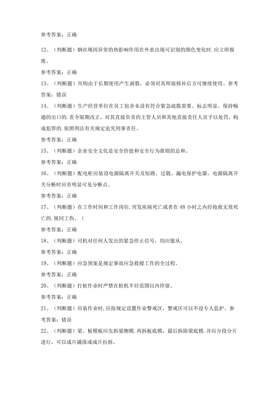 2023年建筑行业安全员方B证(四川)模拟考试题库试卷二.docx_第2页