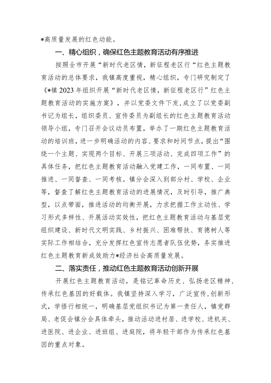 党委书记在“新时代老区情新征程老区行”红色教育心得交流会上的讲话.docx_第2页