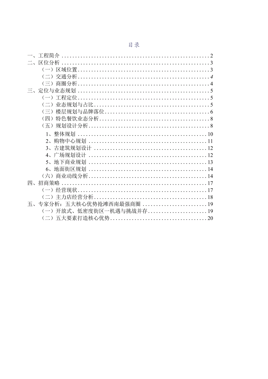 成都太古里项目研究.docx_第1页