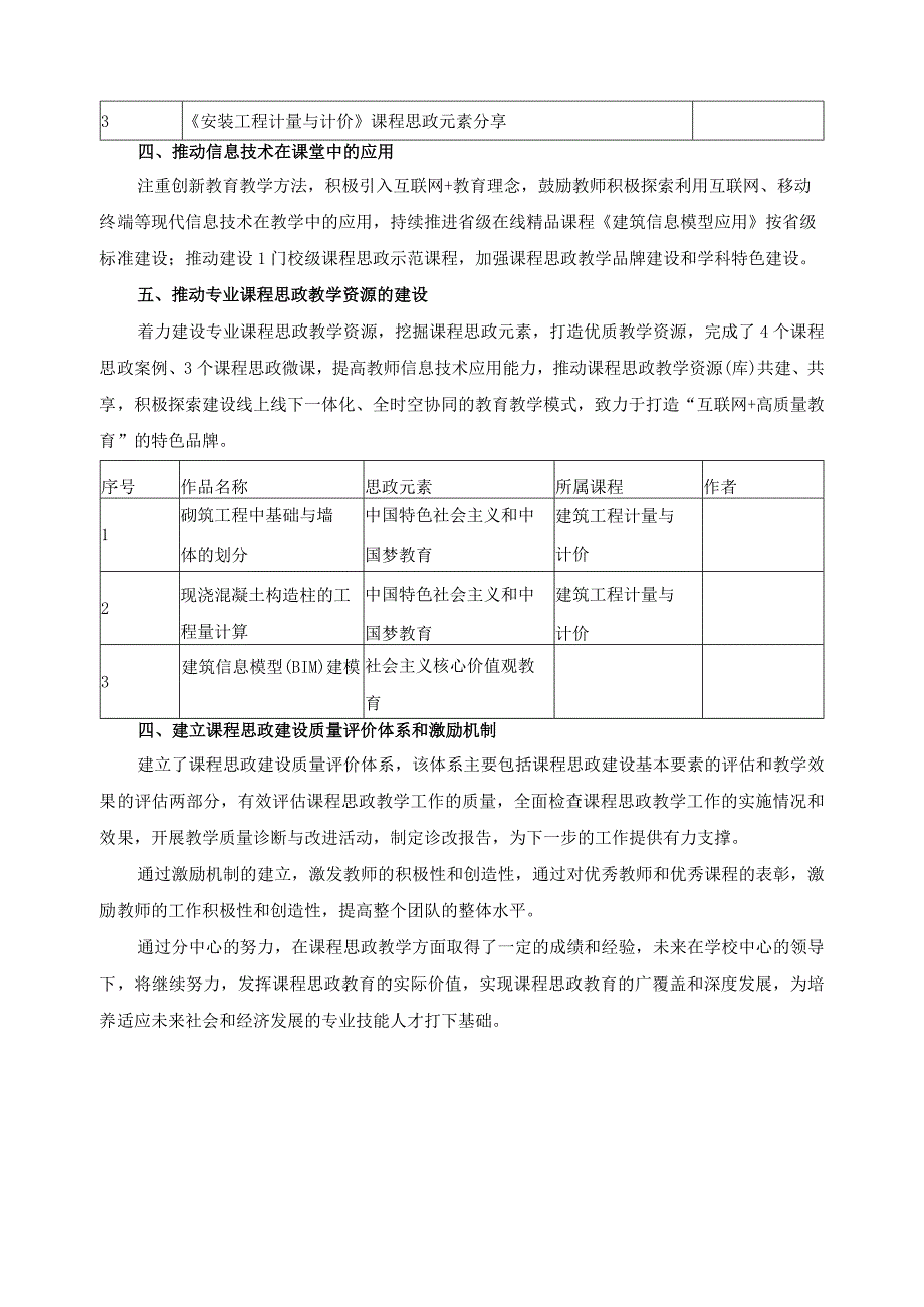 建筑工程造价专业课程思政教学体系构建.docx_第3页