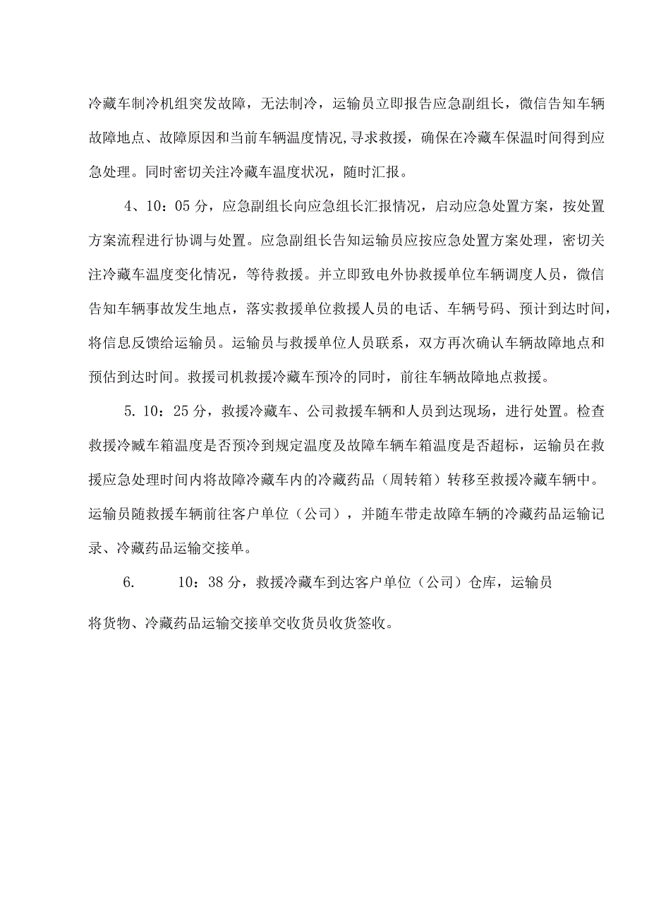 冷链药品运输应急处置演练方案.docx_第2页