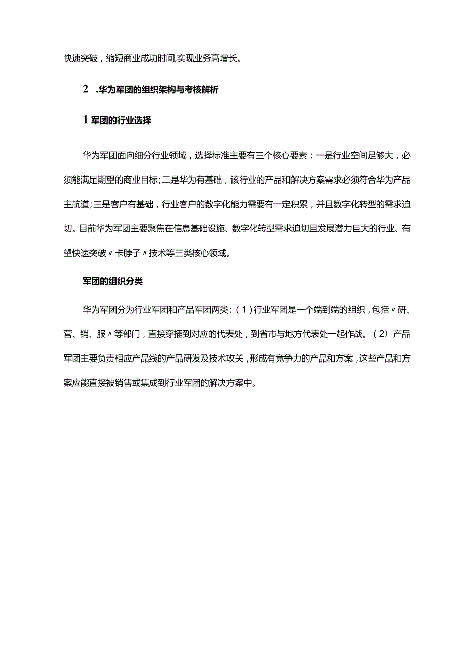 华为军团运作模式研究及启示.docx_第2页