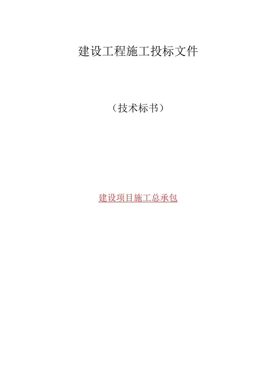 关键工序的施工技术、工艺以及质量保证的措施、工程项目实施的重点、难点分析和解决方案.docx_第1页