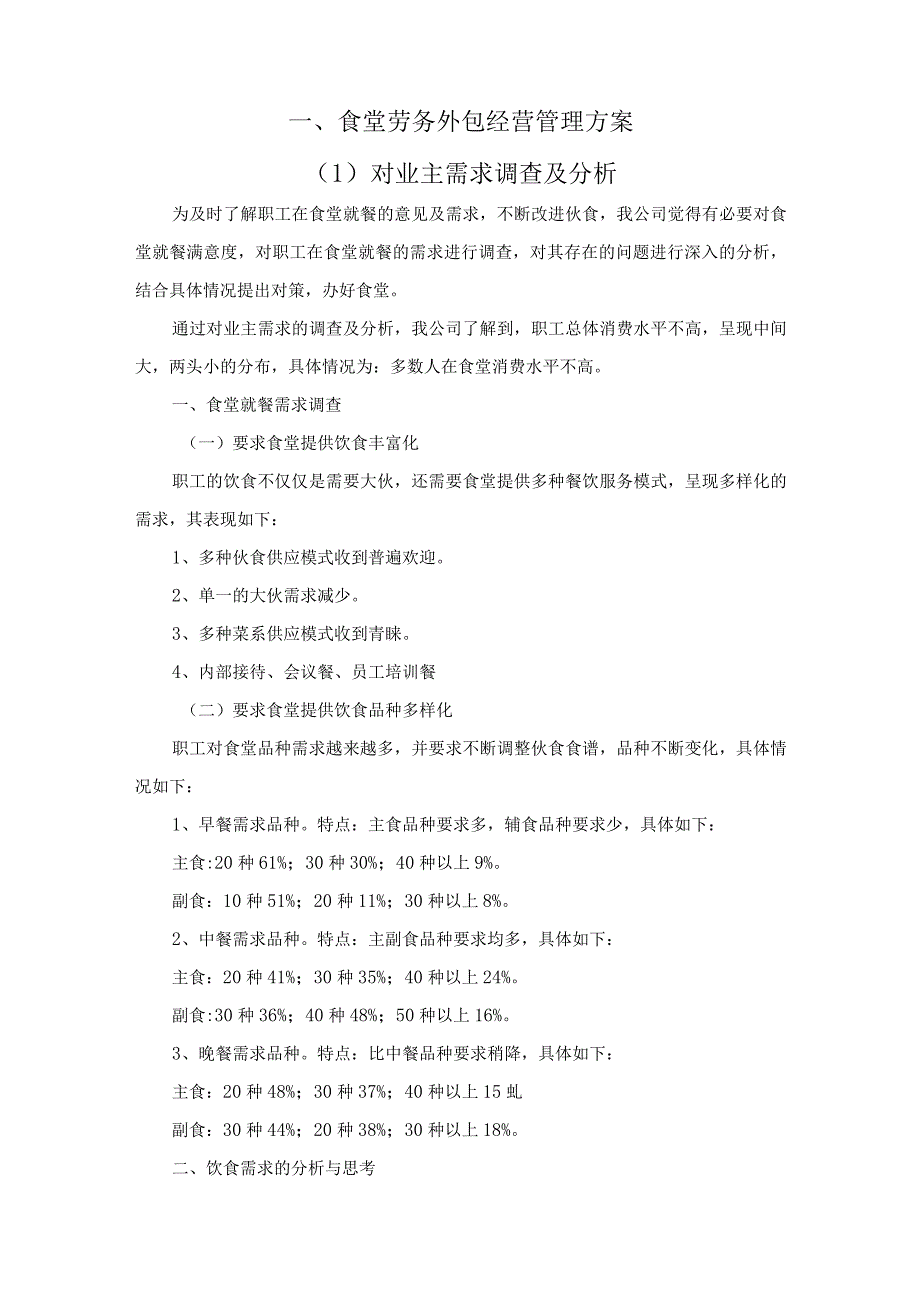 食堂经营管理方案.docx_第2页