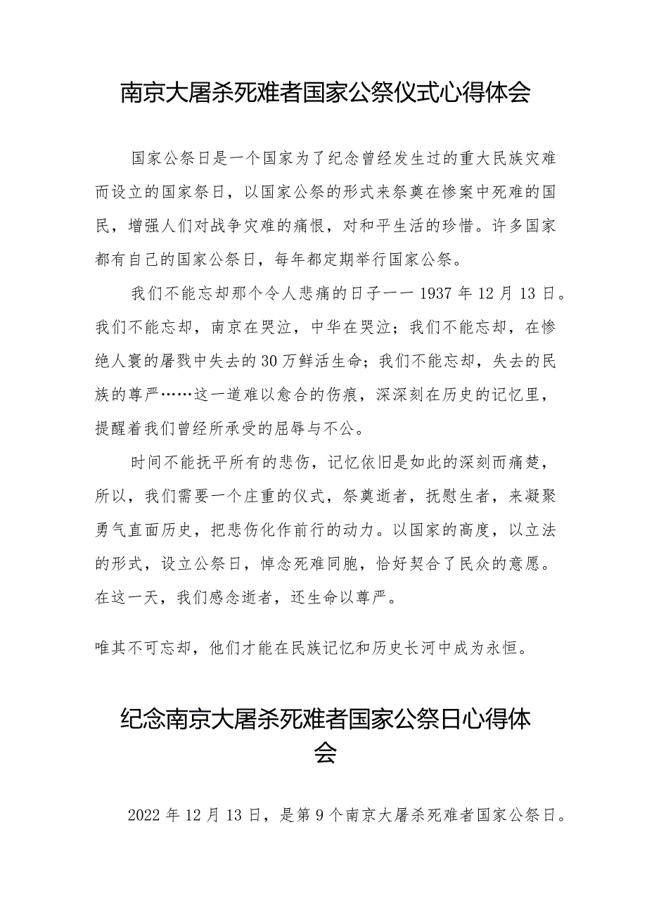 纪念南京大屠杀死难者国家公祭日心得体会汇总.docx_第3页