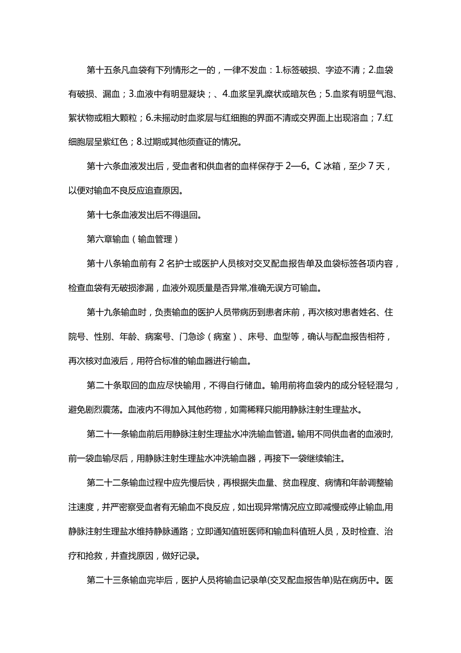 临床输血管理实施细则及考核办法.docx_第3页