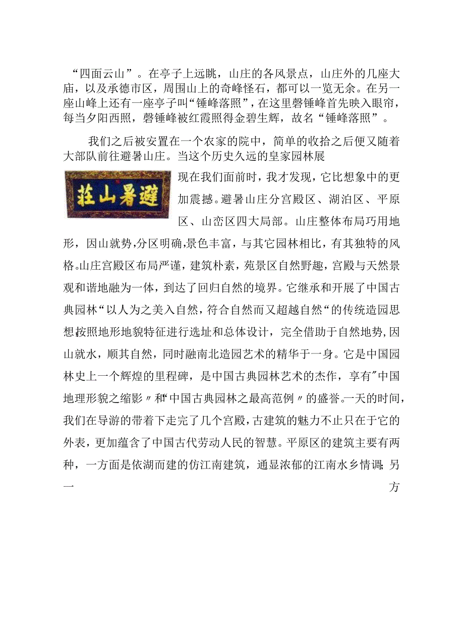 承德水彩实习报告.docx_第3页