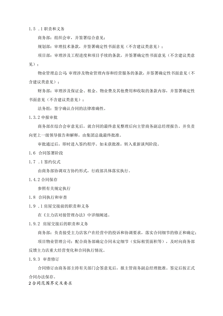 主力店合同签署过程中各部门职责和要求.docx_第2页