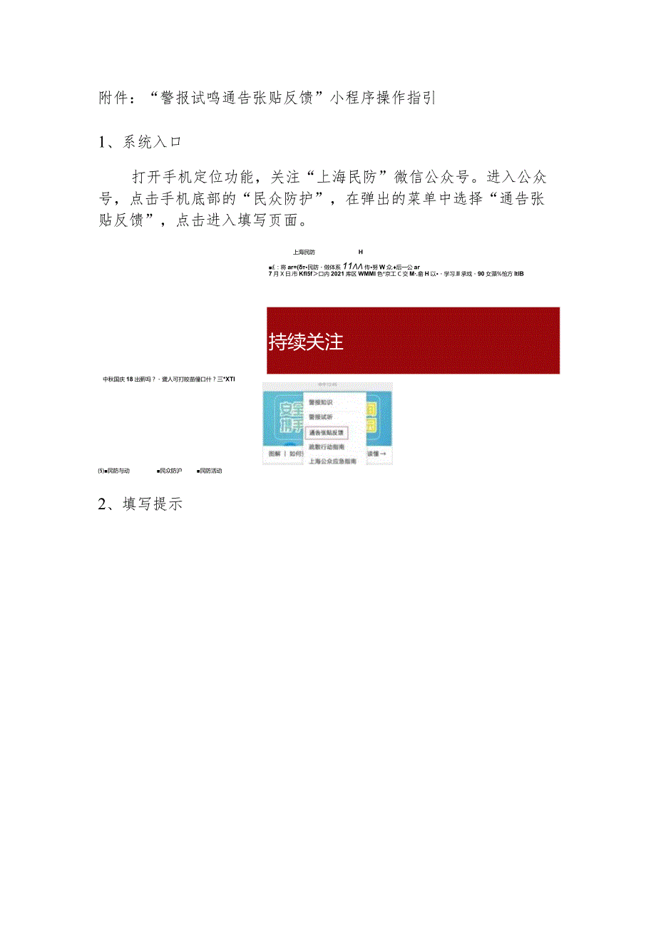 “警报试鸣通告张贴反馈”小程序操作指引.docx_第1页