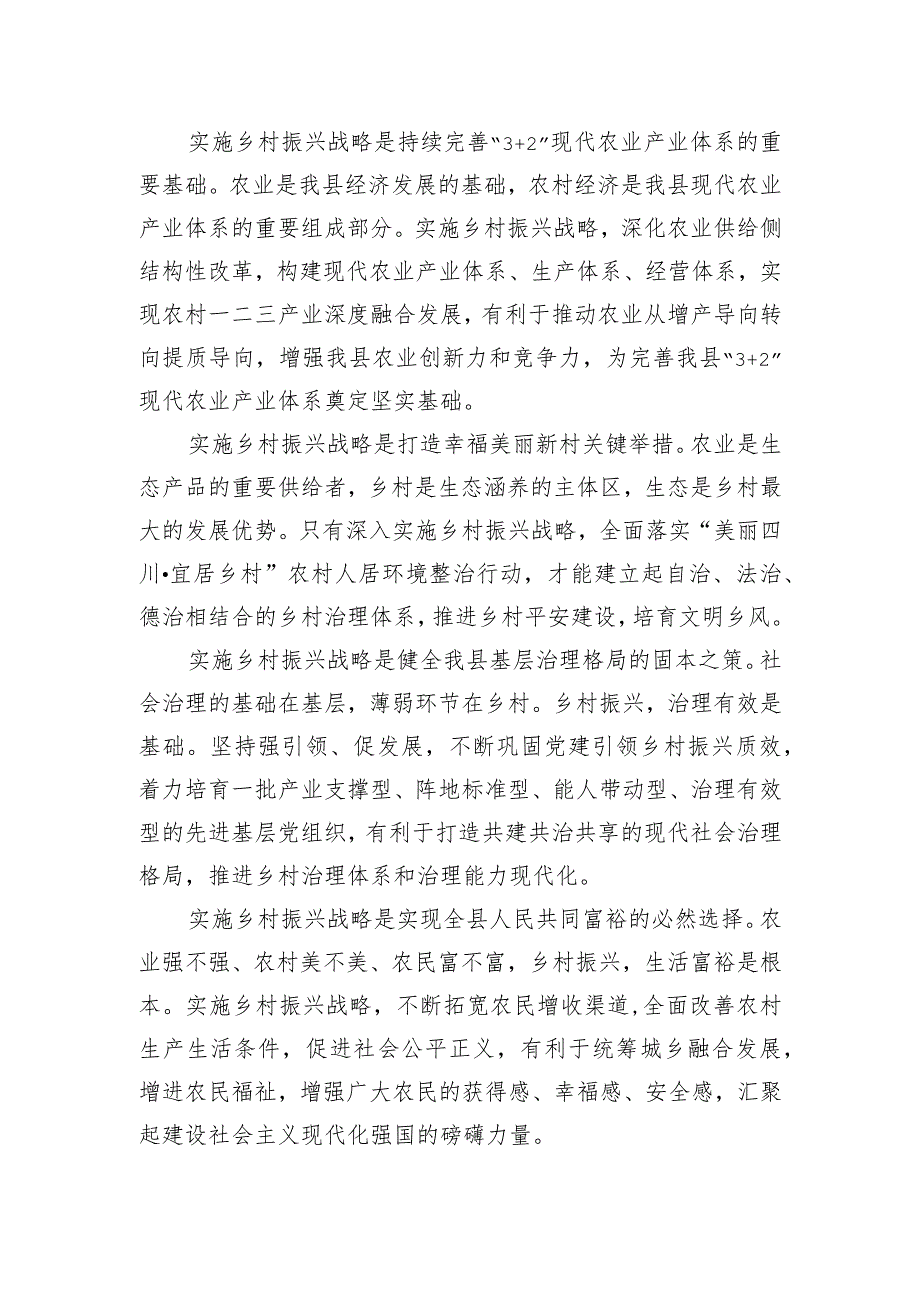 县全面推进乡村振兴研讨发言.docx_第2页