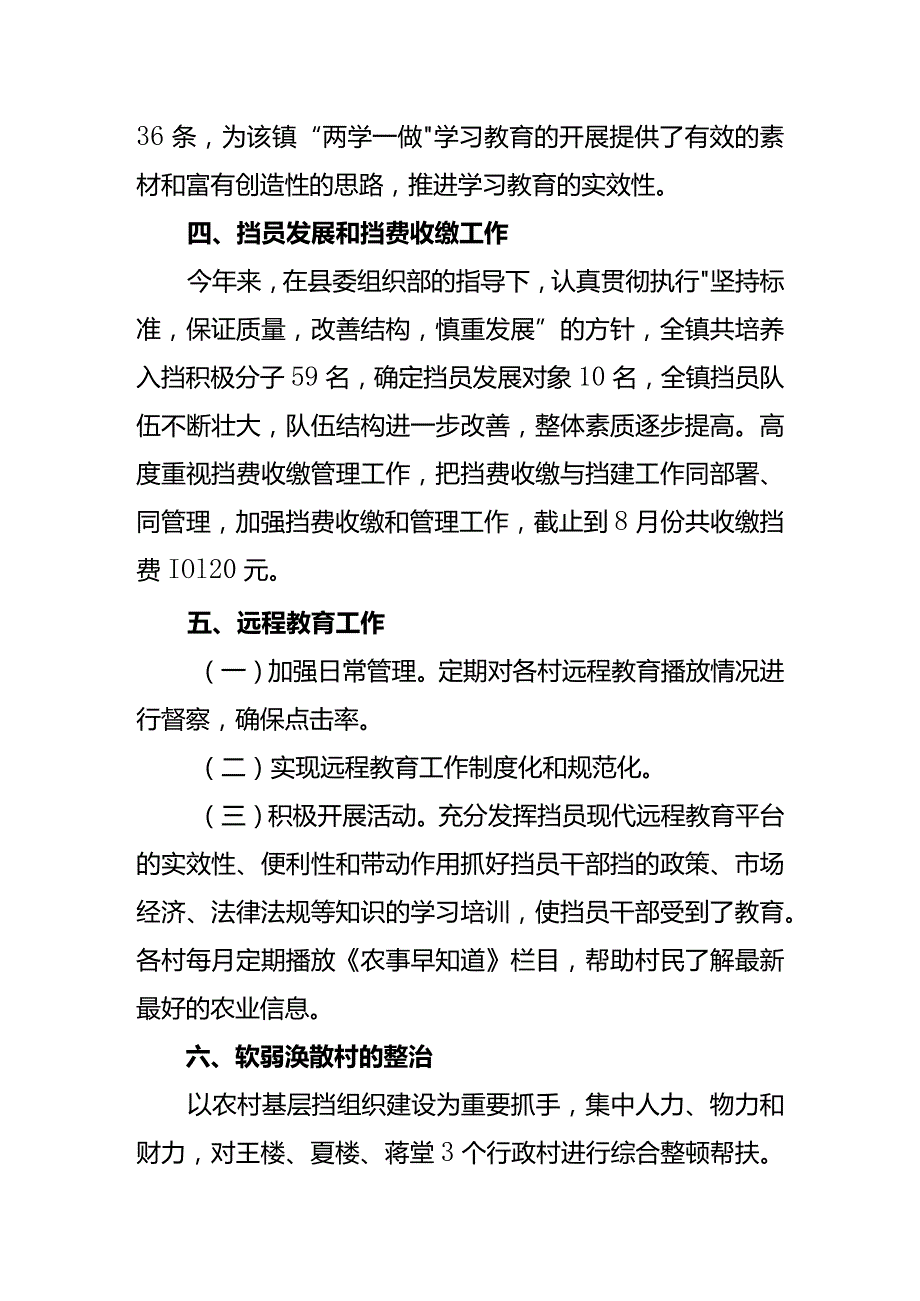 党建特色亮点工作总结汇报材料(4).docx_第3页