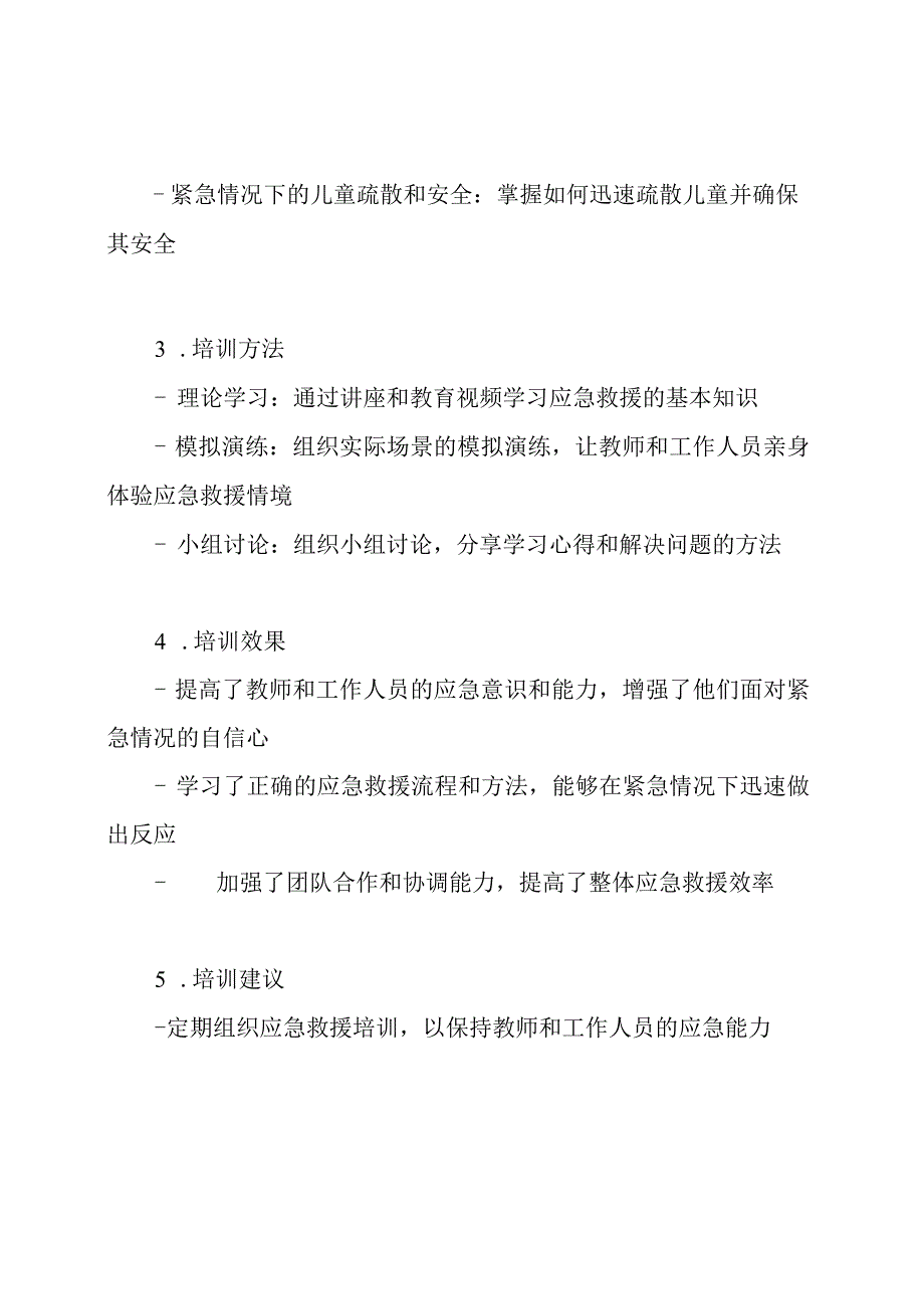 幼儿园应急救援培训总结.docx_第2页